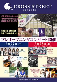 cross street フライヤー.jpg